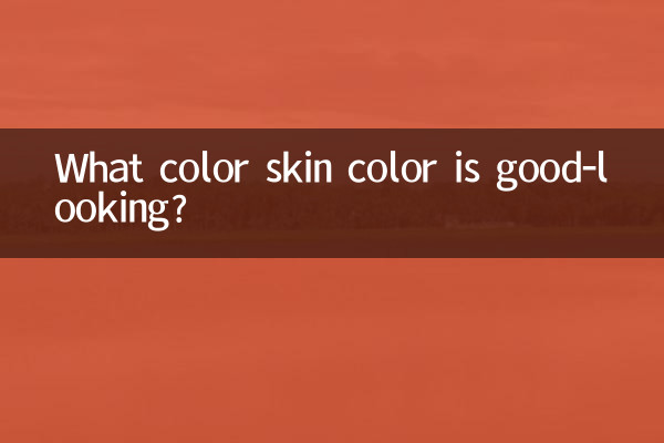 جلد کا رنگ کس رنگ کا ہے؟