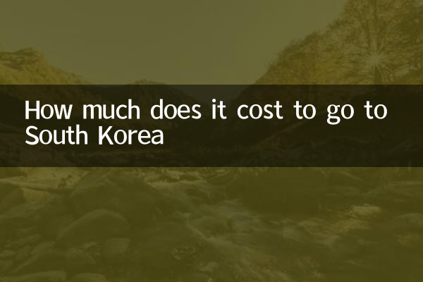 한국에 가는데 드는 비용은 얼마입니까?