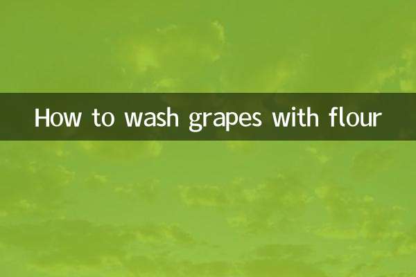 밀가루로 포도를 씻는 방법