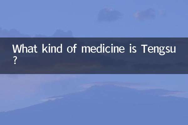 Что за лекарство такое Тэнсу?