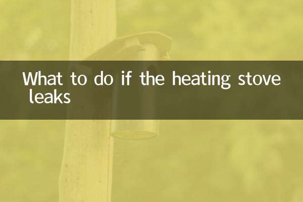 ماذا تفعل إذا تسرب موقد التدفئة