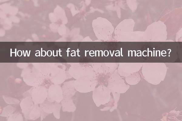 지방제거 기계는 어떤가요?