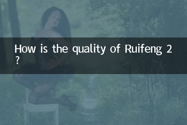 瑞风2质量怎么样