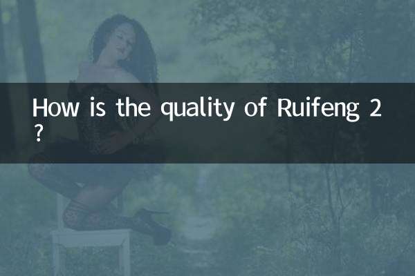 瑞风2质量怎么样