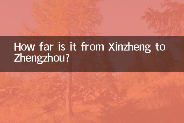 新郑到郑州多少公里