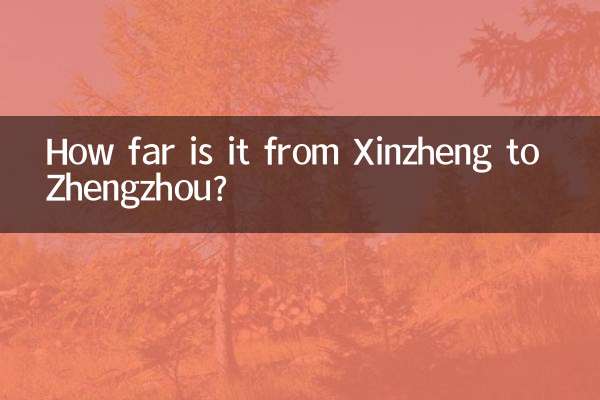 新鄭到鄭州多少公里