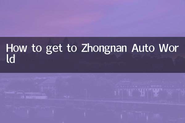 ঝোংনান অটো ওয়ার্ল্ডে কীভাবে যাবেন