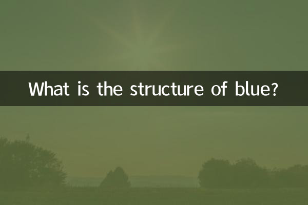 藍是什麼結構的字