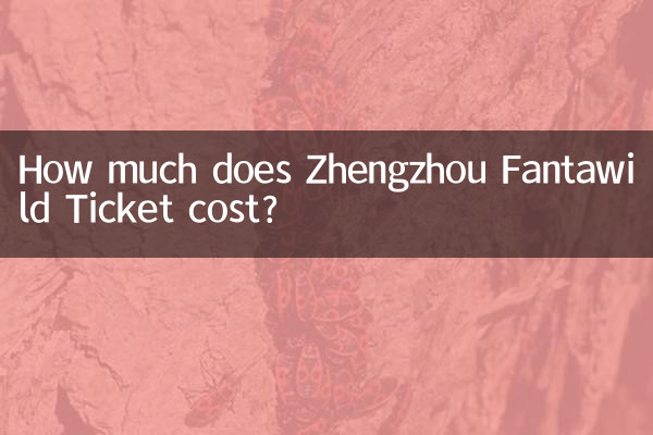 झेंग्झौ फैंटावाइल्ड टिकट की कीमत कितनी है?