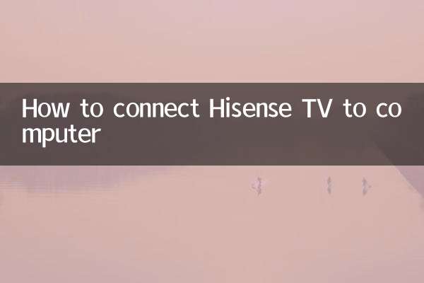 ハイセンステレビをコンピューターに接続する方法