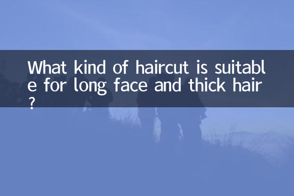 ما هي قصة الشعر المناسبة للوجه الطويل والشعر الكثيف؟