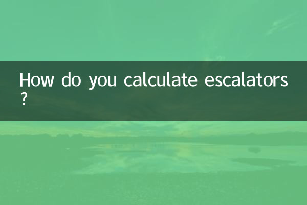 Как рассчитать эскалаторы?