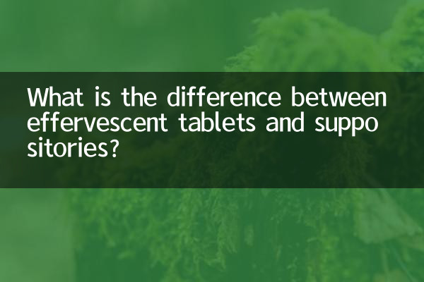 ইফারভেসেন্ট ট্যাবলেট এবং সাপোজিটরিগুলির মধ্যে পার্থক্য কী?