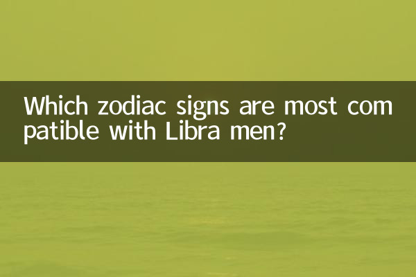 ما هي الأبراج الأكثر توافقاً مع رجال الميزان؟