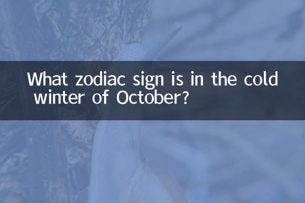 ما هي علامة البروج في شتاء أكتوبر البارد؟