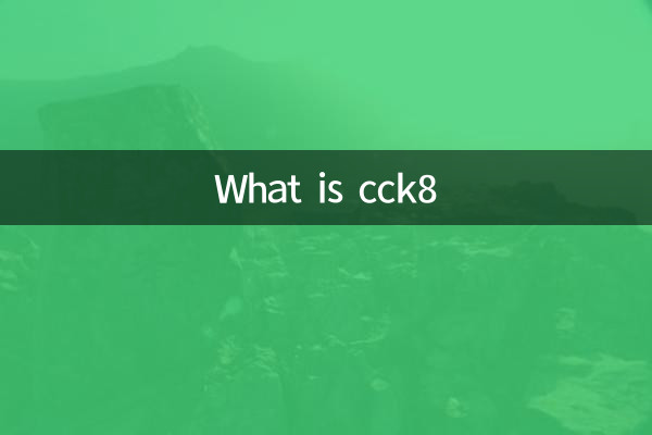 cck8 কি