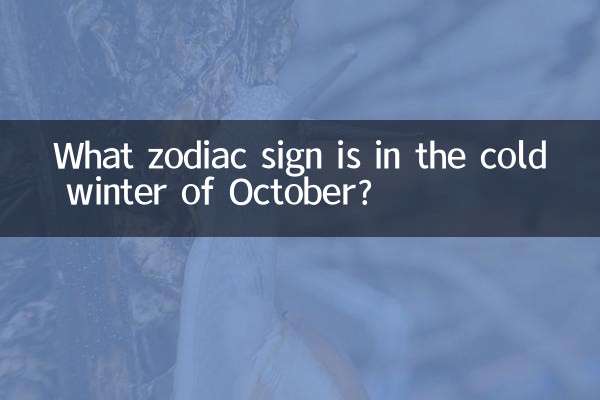 十月寒冬什么生肖