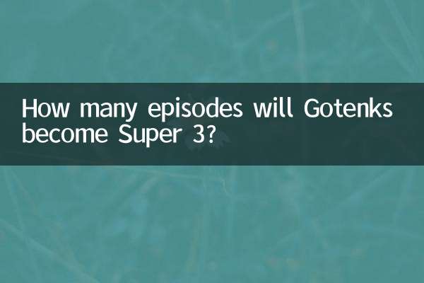 悟天克斯變超3多少集