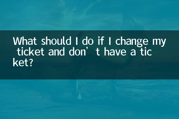 O que devo fazer se alterar meu ingresso e não tiver ingresso?