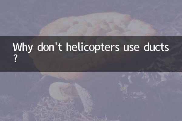 چرا هلیکوپترها از کانال استفاده نمی کنند؟