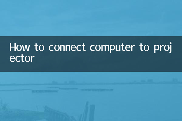 컴퓨터를 프로젝터에 연결하는 방법