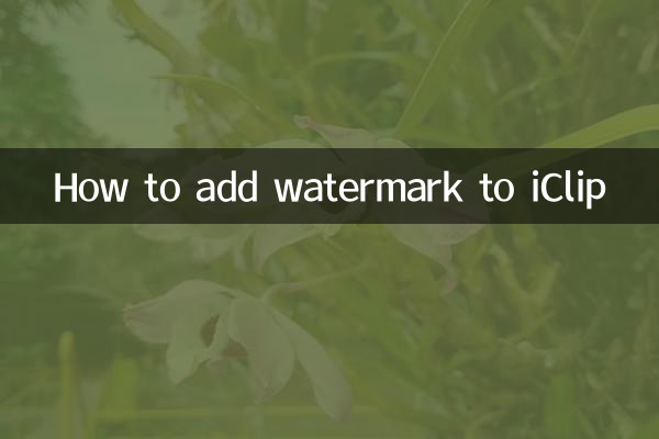 愛剪輯怎麼添加水印