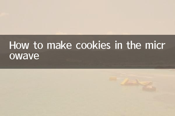 কীভাবে মাইক্রোওয়েভে কুকি তৈরি করবেন