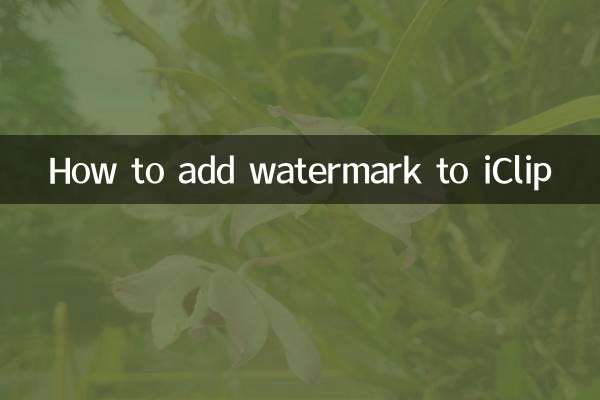 愛剪輯怎麼添加水印