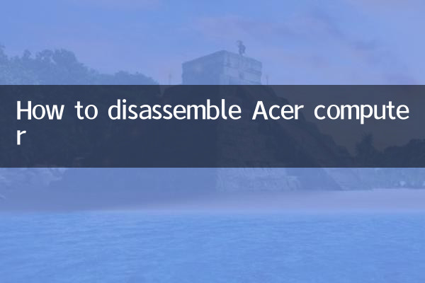 एसर कंप्यूटर को कैसे अलग करें