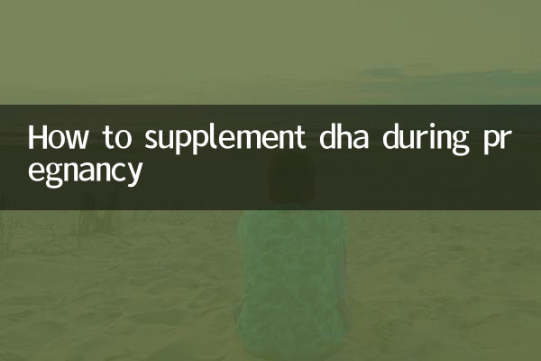 نحوه مصرف مکمل DHA در دوران بارداری