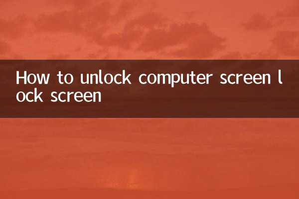 パソコン画面のロック画面を解除する方法