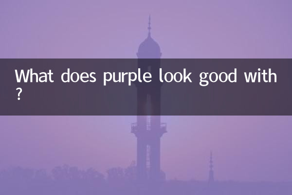 What does purple look good with?