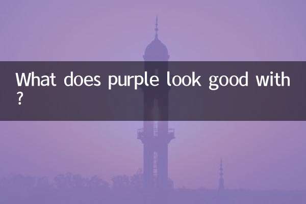 What does purple look good with?