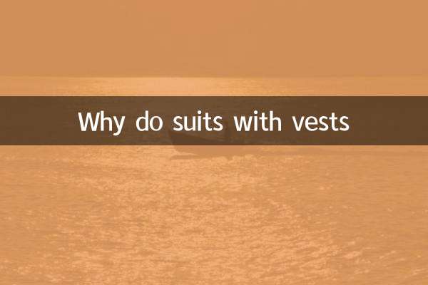 वेस्ट के साथ सूट क्यों करते हैं