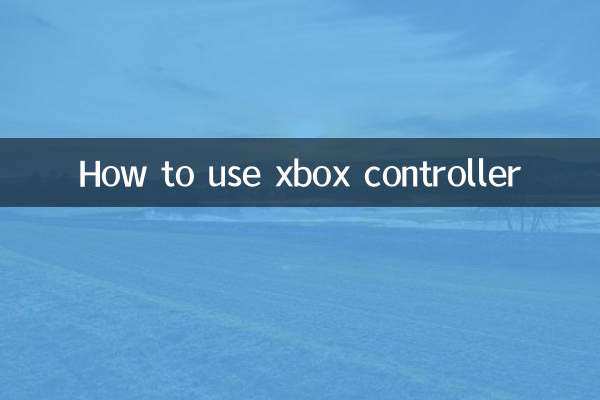Xboxコントローラーの使用方法