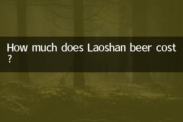 লাওশান বিয়ারের দাম কত?