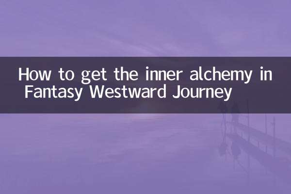 Как получить внутреннюю алхимию в Fantasy Westward Journey