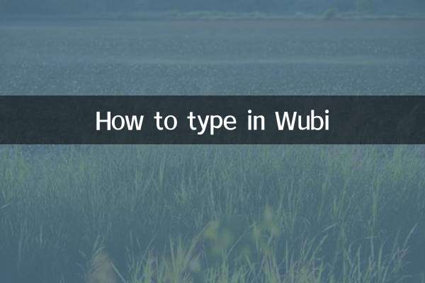 Wubiでの入力方法
