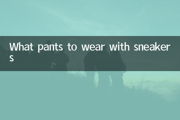 What pants to wear with sneakers
