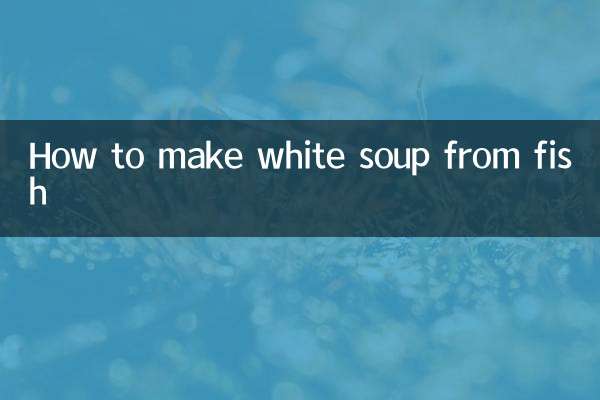 魚怎麼做出白湯