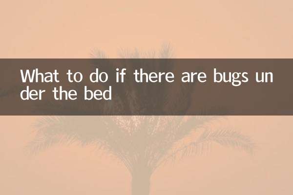 ベッドの下に虫がいる場合はどうすればいいですか