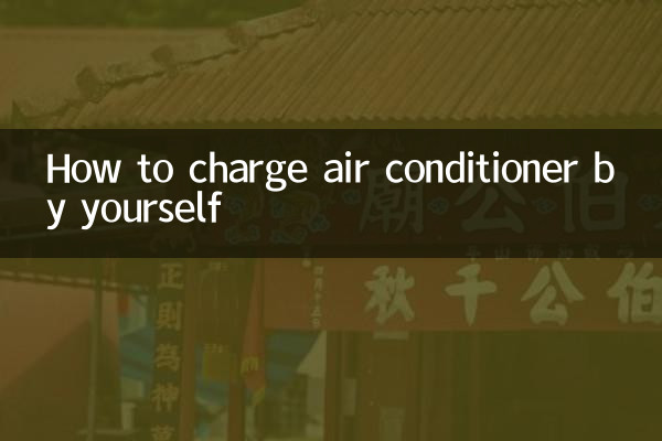 एयर कंडीशनर को स्वयं कैसे चार्ज करें