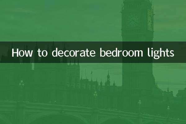 침실 조명을 장식하는 방법