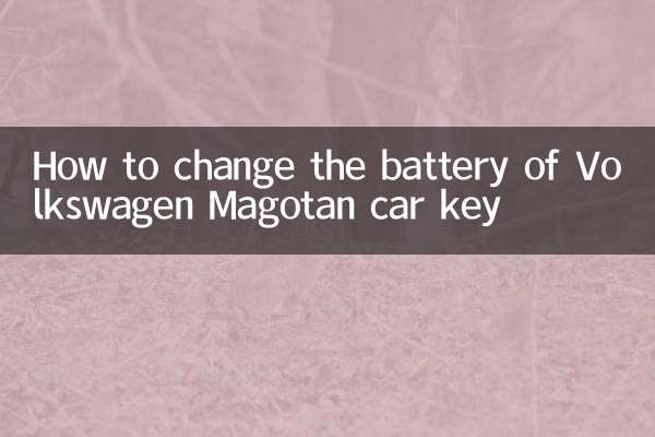 ভক্সওয়াগেন ম্যাগোটান গাড়ির চাবির ব্যাটারি কীভাবে পরিবর্তন করবেন