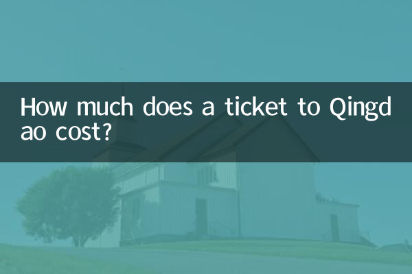 Сколько стоит билет до Циндао?