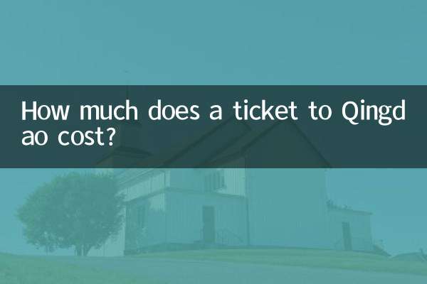 Сколько стоит билет до Циндао?