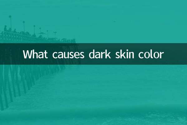 কি কারণে ত্বকের রঙ গাঢ় হয়