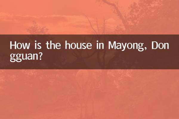मायोंग, डोंगगुआन में घर कैसा है?