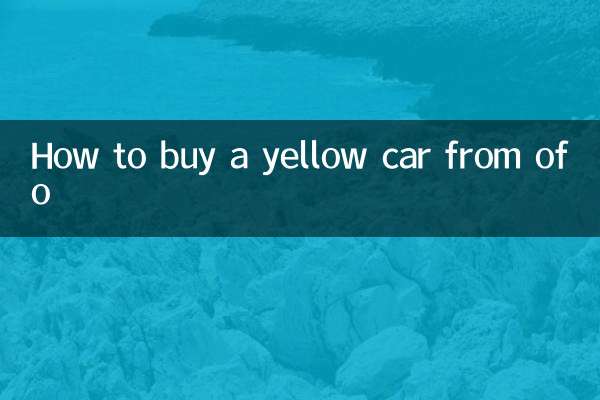 كيفية شراء سيارة صفراء من ofo