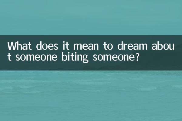 কাউকে কামড়ানোর স্বপ্ন দেখার অর্থ কী?